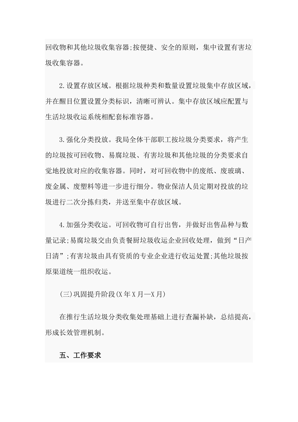 2020生活垃圾强制分类实施方案.docx_第3页