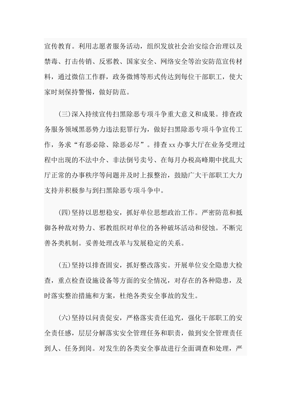 平安建设工作2020年实施方案.docx_第2页