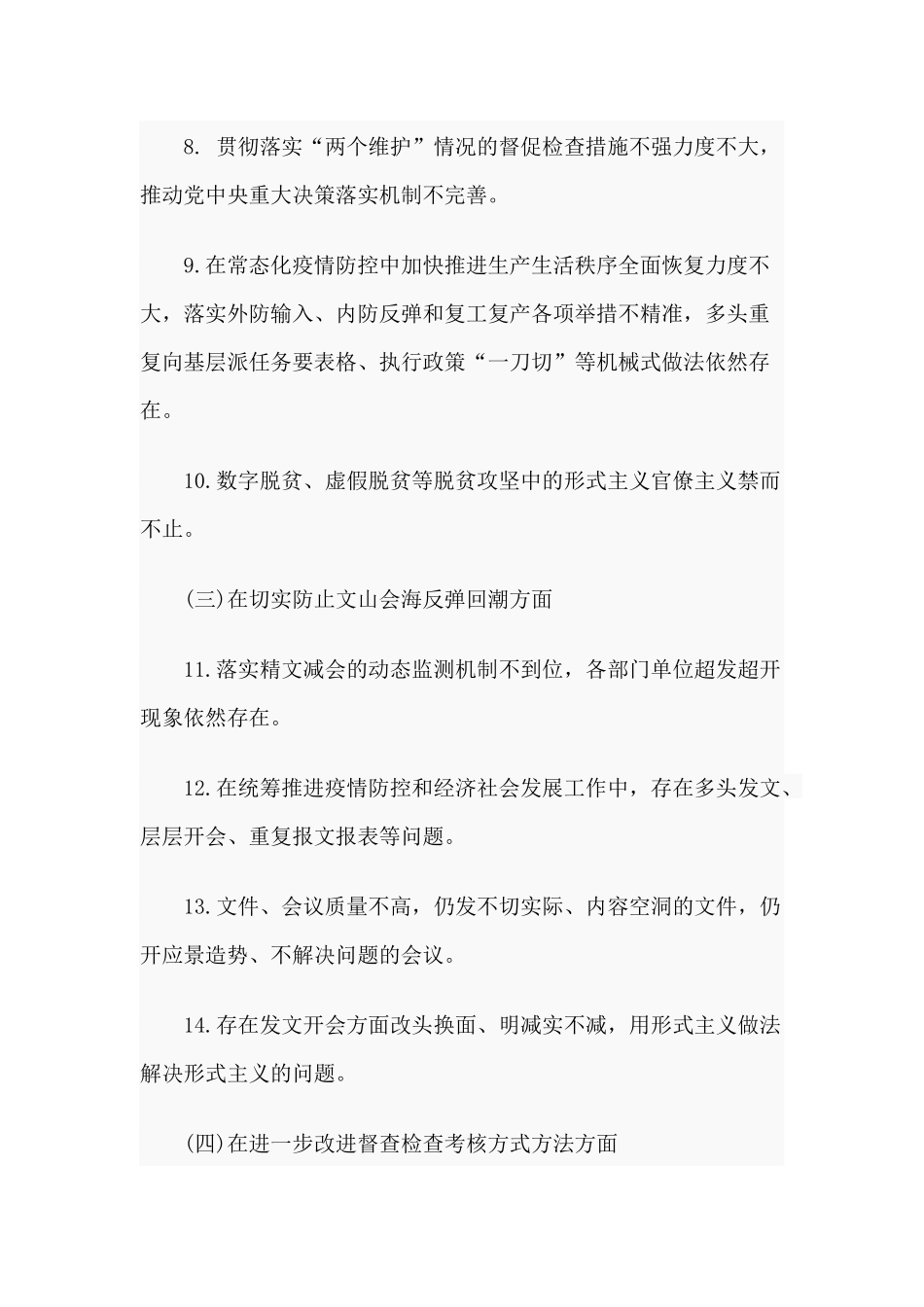2020深化基层减负年工作方案.docx_第3页