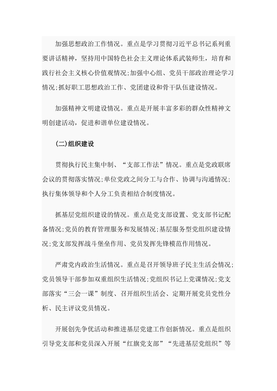 2020基层党组织书记抓党建工作述职评议实施方案.docx_第2页