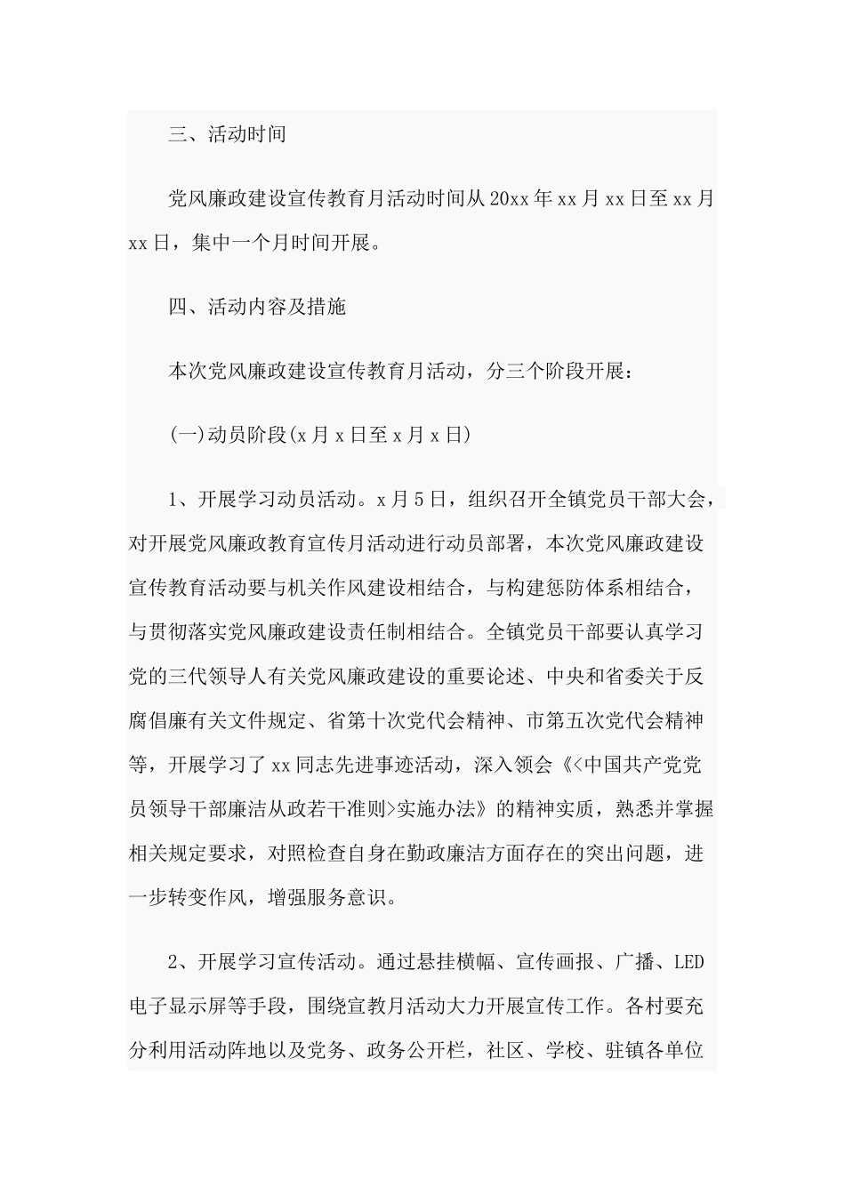 2020党风廉政建设宣传教育月活动实施方案.docx_第2页
