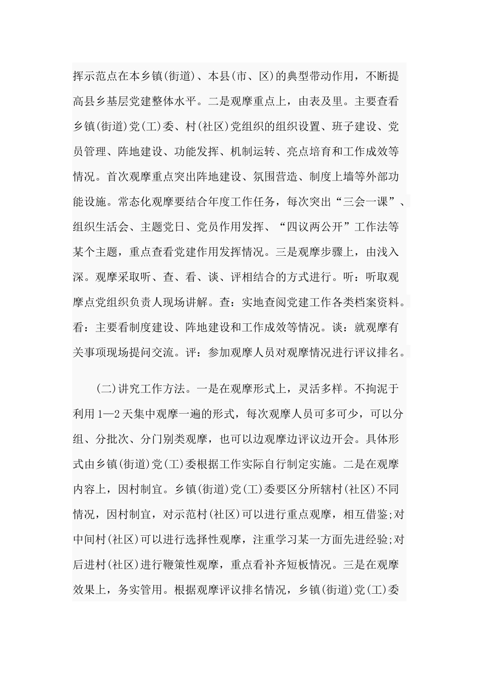 2020农村基层党建三互活动方案.docx_第2页