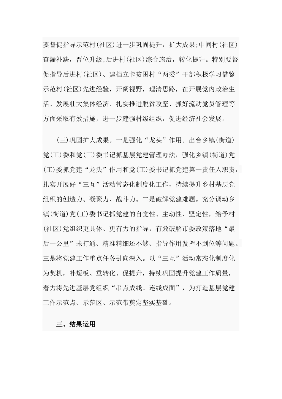2020农村基层党建三互活动方案.docx_第3页