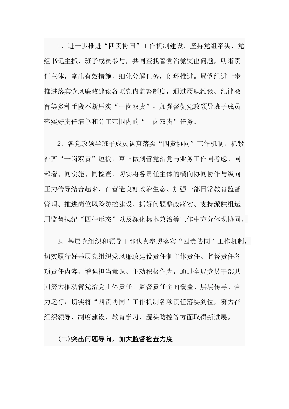 2020党风廉政建设和反腐败工作方案.docx_第2页