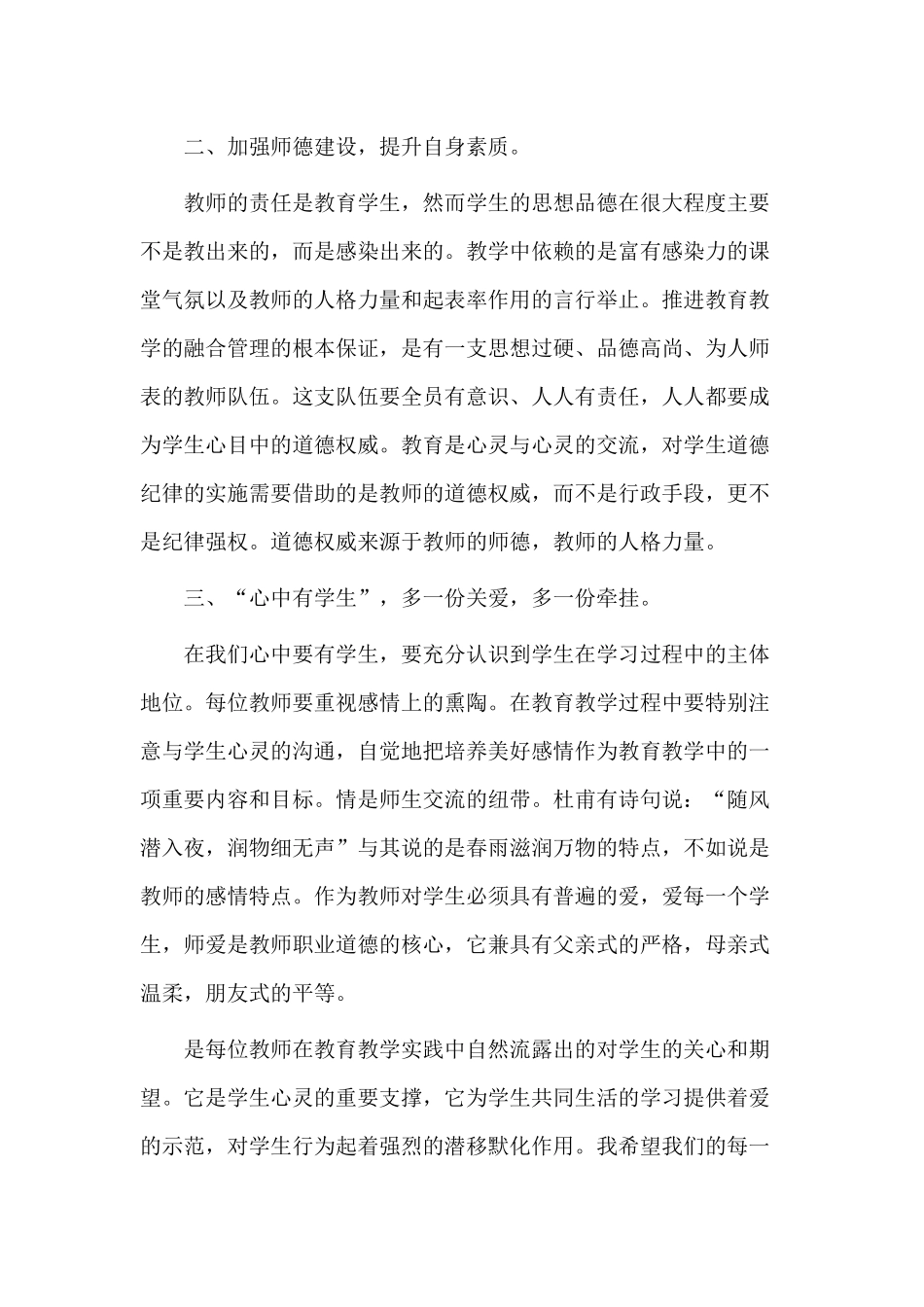 2篇2020师德师风集中培训心得感悟.docx_第2页