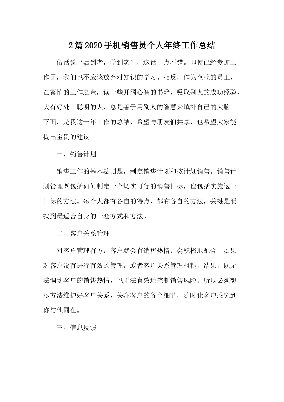 2篇2020手机销售员个人年终工作总结.docx_第1页
