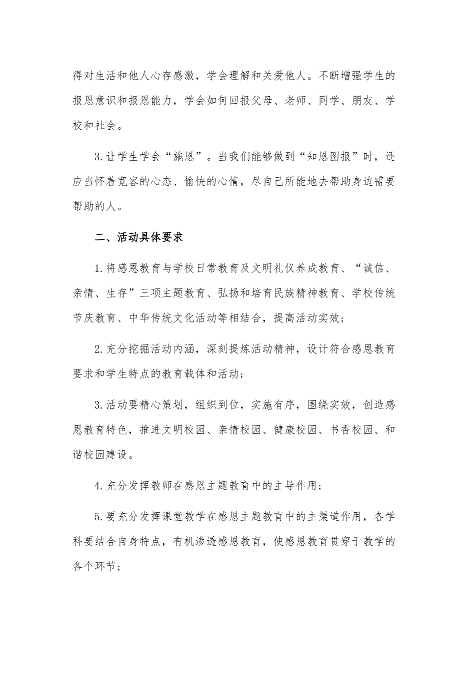 2020年深入开展感恩党主题教育活动方案和在廉政党课上的讲话稿合编.docx_第2页