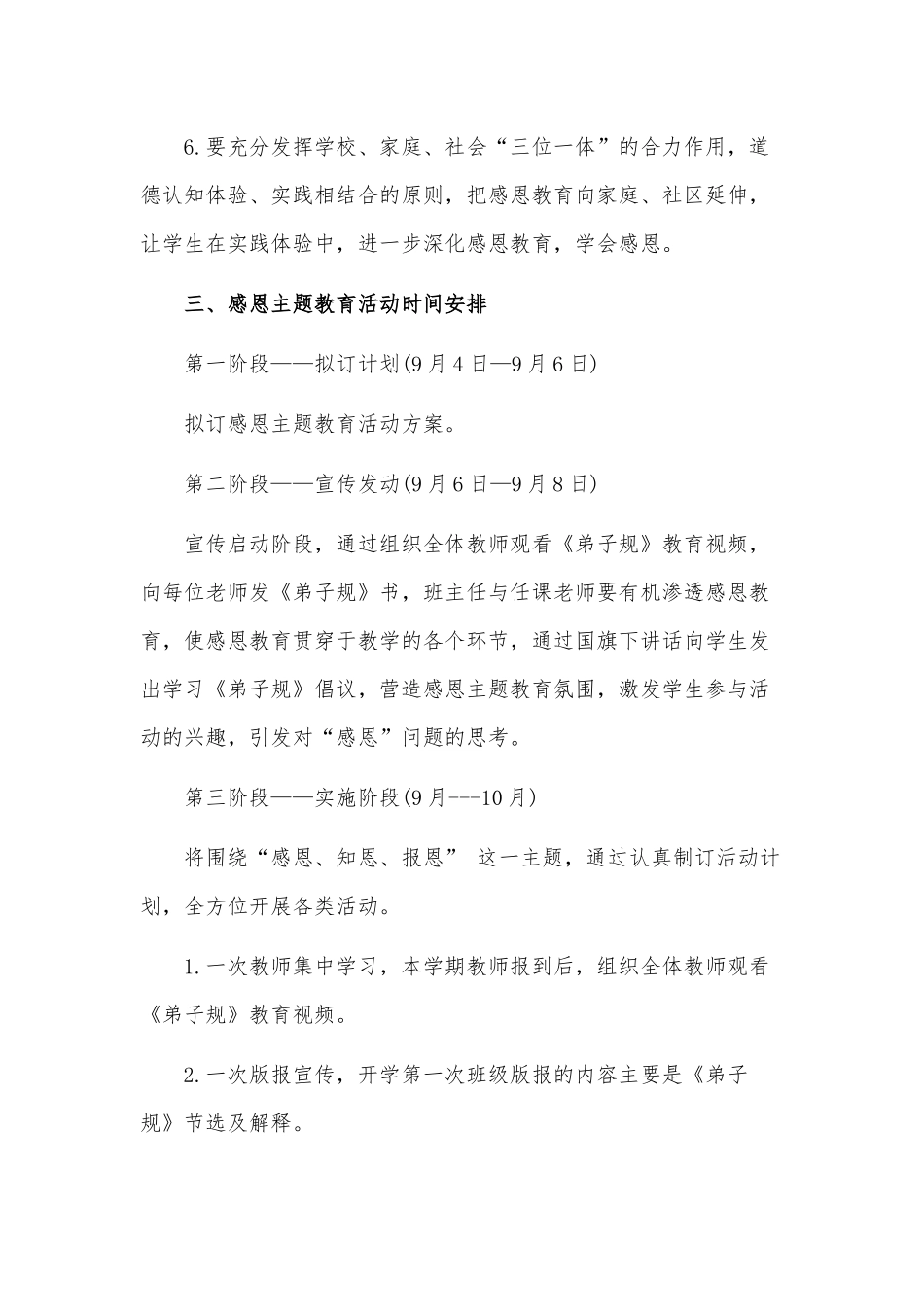 2020年深入开展感恩党主题教育活动方案和在廉政党课上的讲话稿合编.docx_第3页