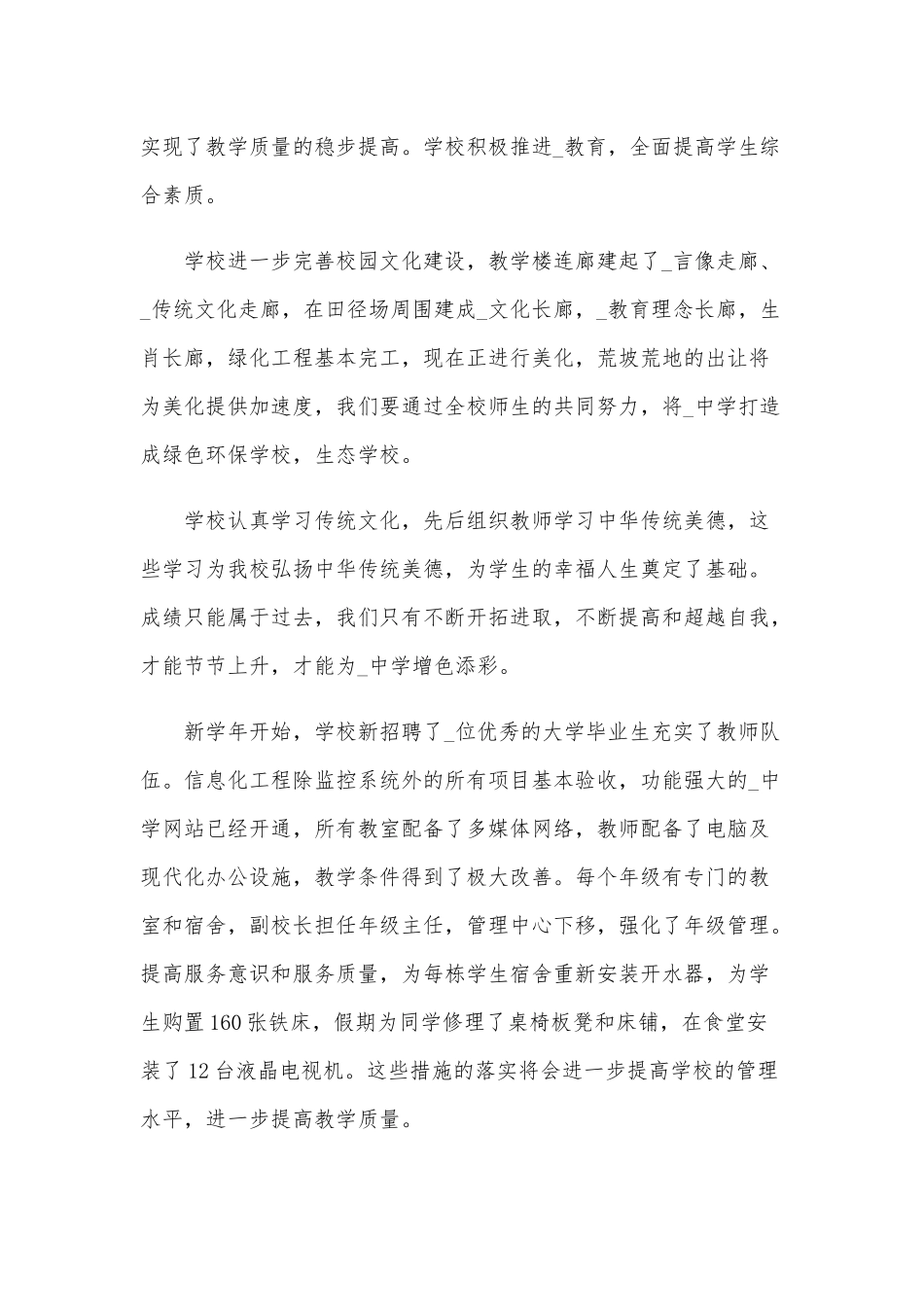 校长在2020年下学期开学典礼上的讲话稿和创全国文明城市攻坚再动员大会表态发言合编.docx_第2页