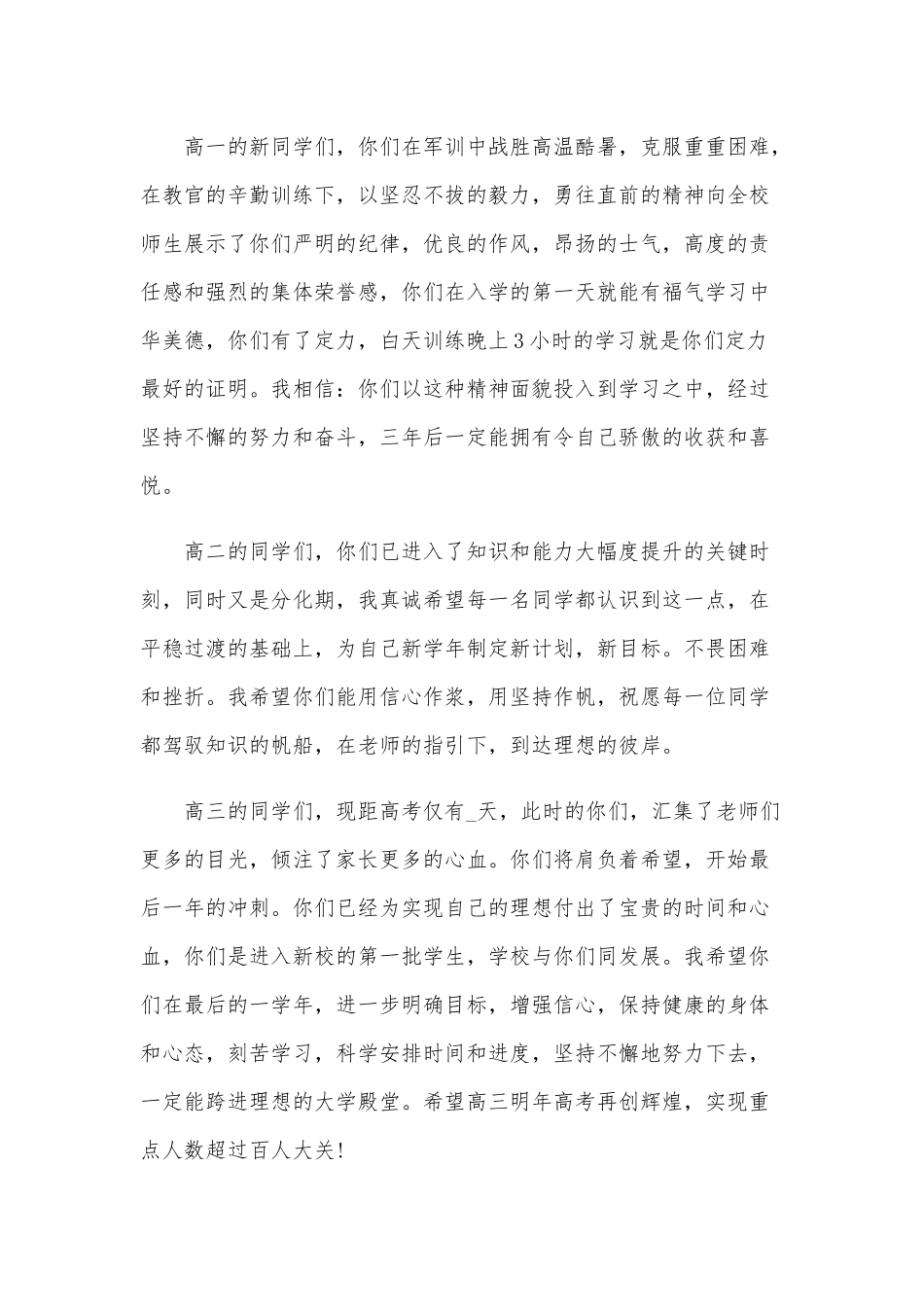 校长在2020年下学期开学典礼上的讲话稿和创全国文明城市攻坚再动员大会表态发言合编.docx_第3页