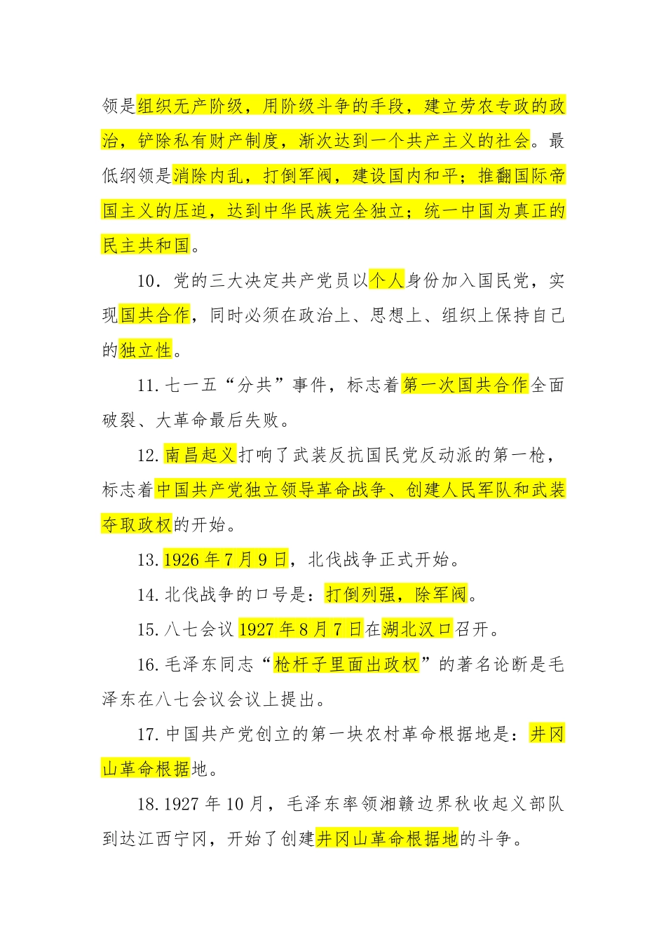 “四史”应知应会及2020庆祝新中国成立71周年知识竞赛知识测试.docx_第2页