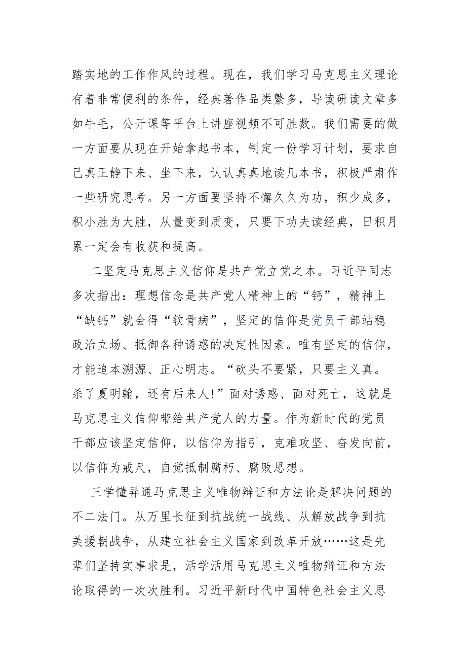 党员干部学习《学习马克思主义基本理论是共产党人的必修课》心得体会.docx_第2页