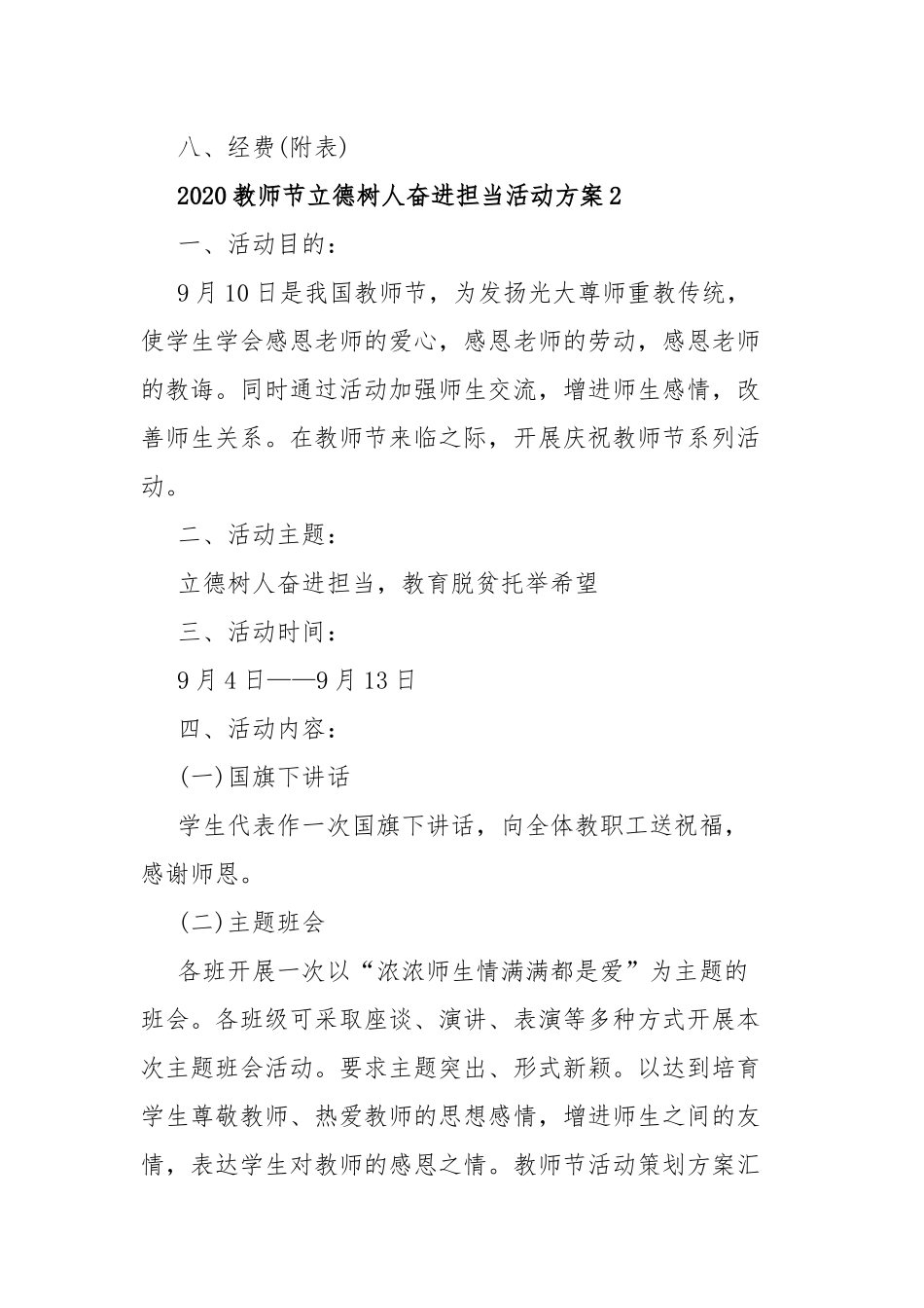 10篇2020第36个教师节立德树人奋进担当活动方案.docx_第3页