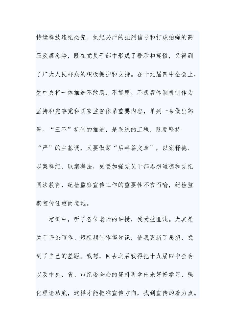 纪检监察宣传业务培训班心得.docx_第2页