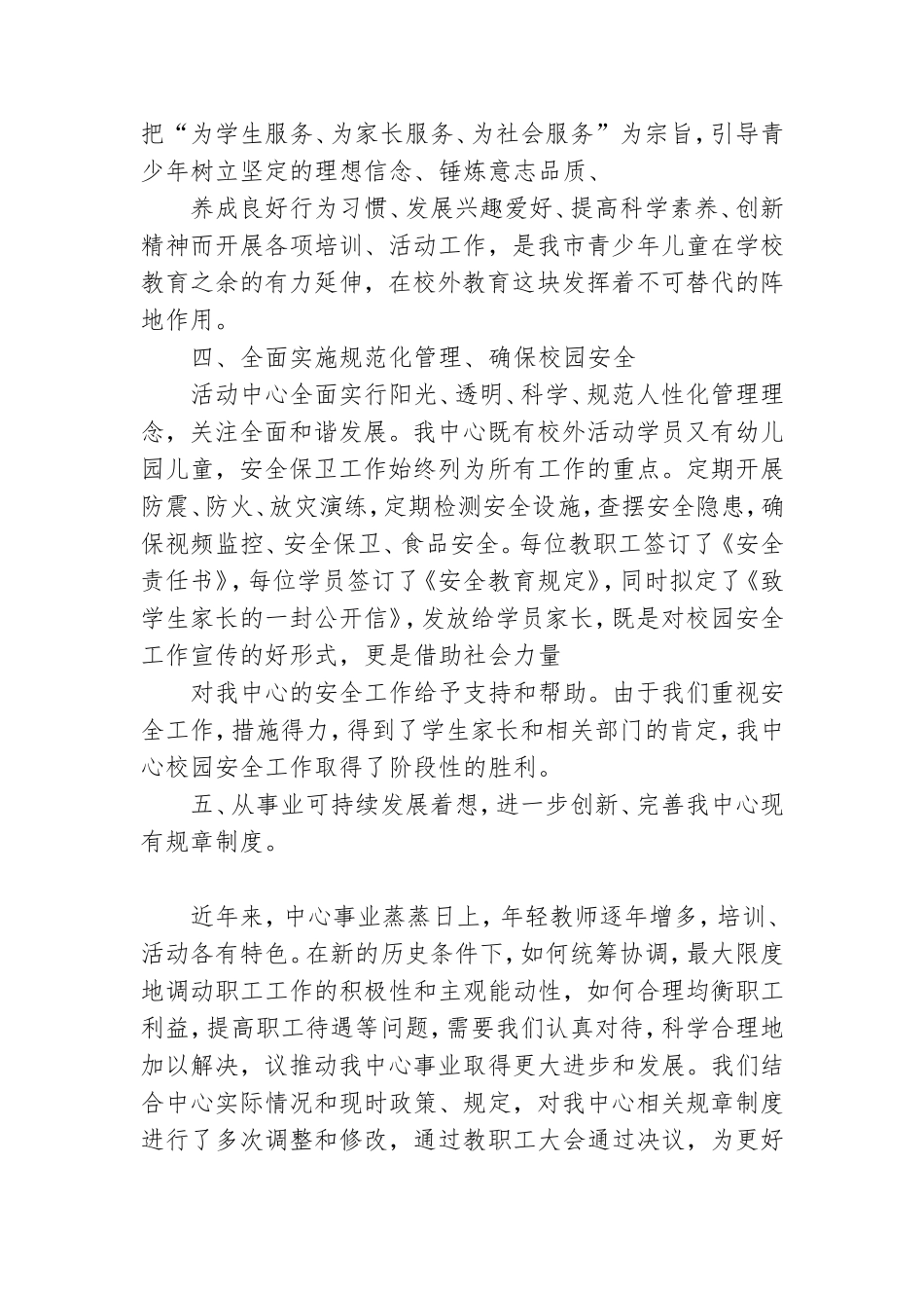 少年宫党支部总结.doc_第3页