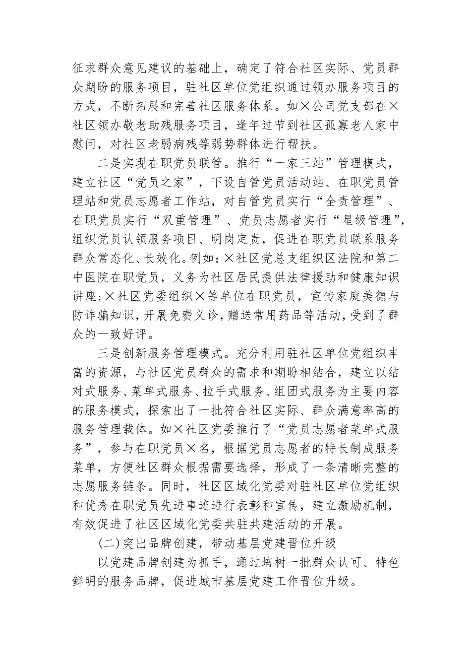 城市基层党建专题调研报告.doc_第3页