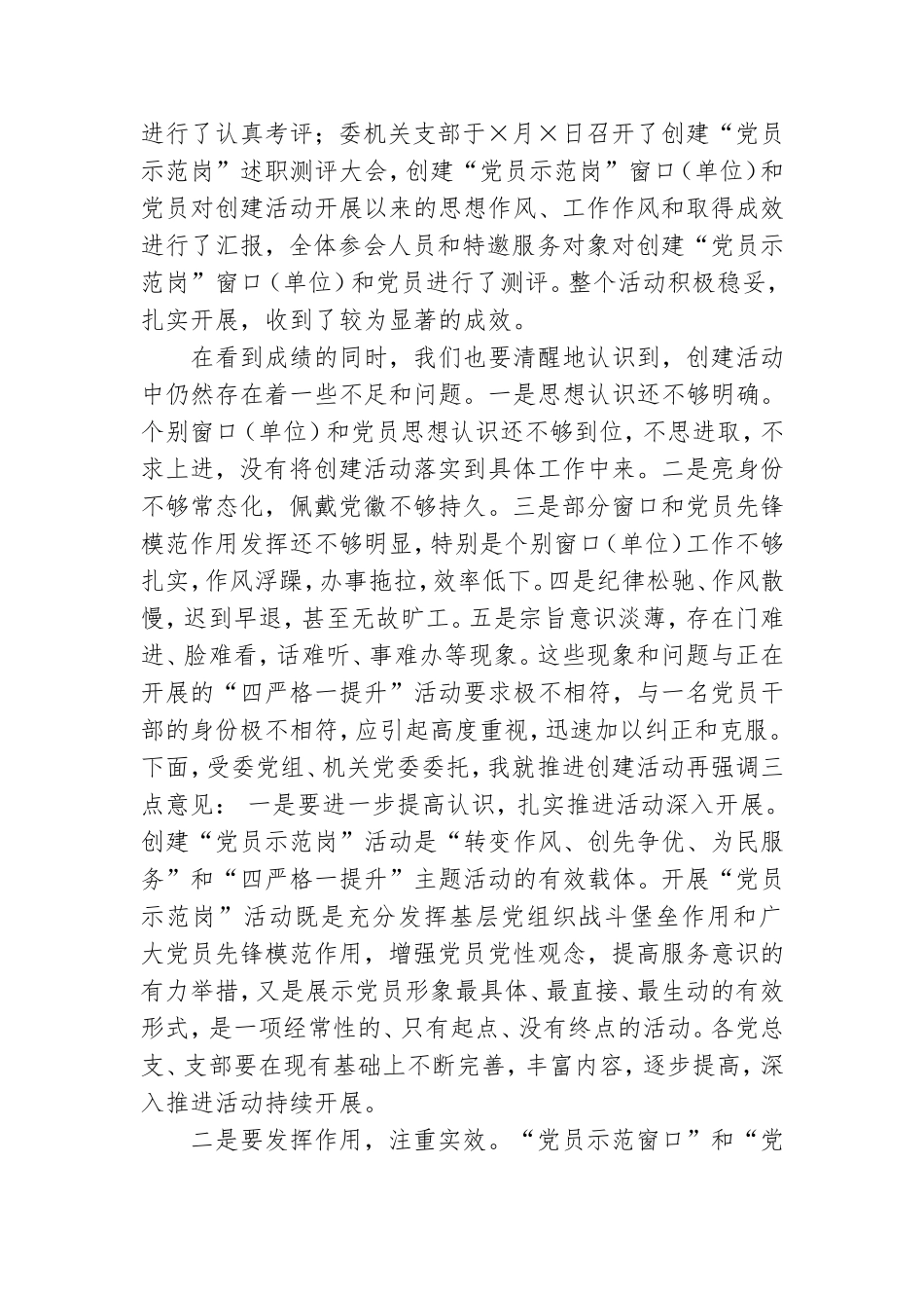 在2020年创建党员示范岗活动推进大会上的讲话.doc_第2页