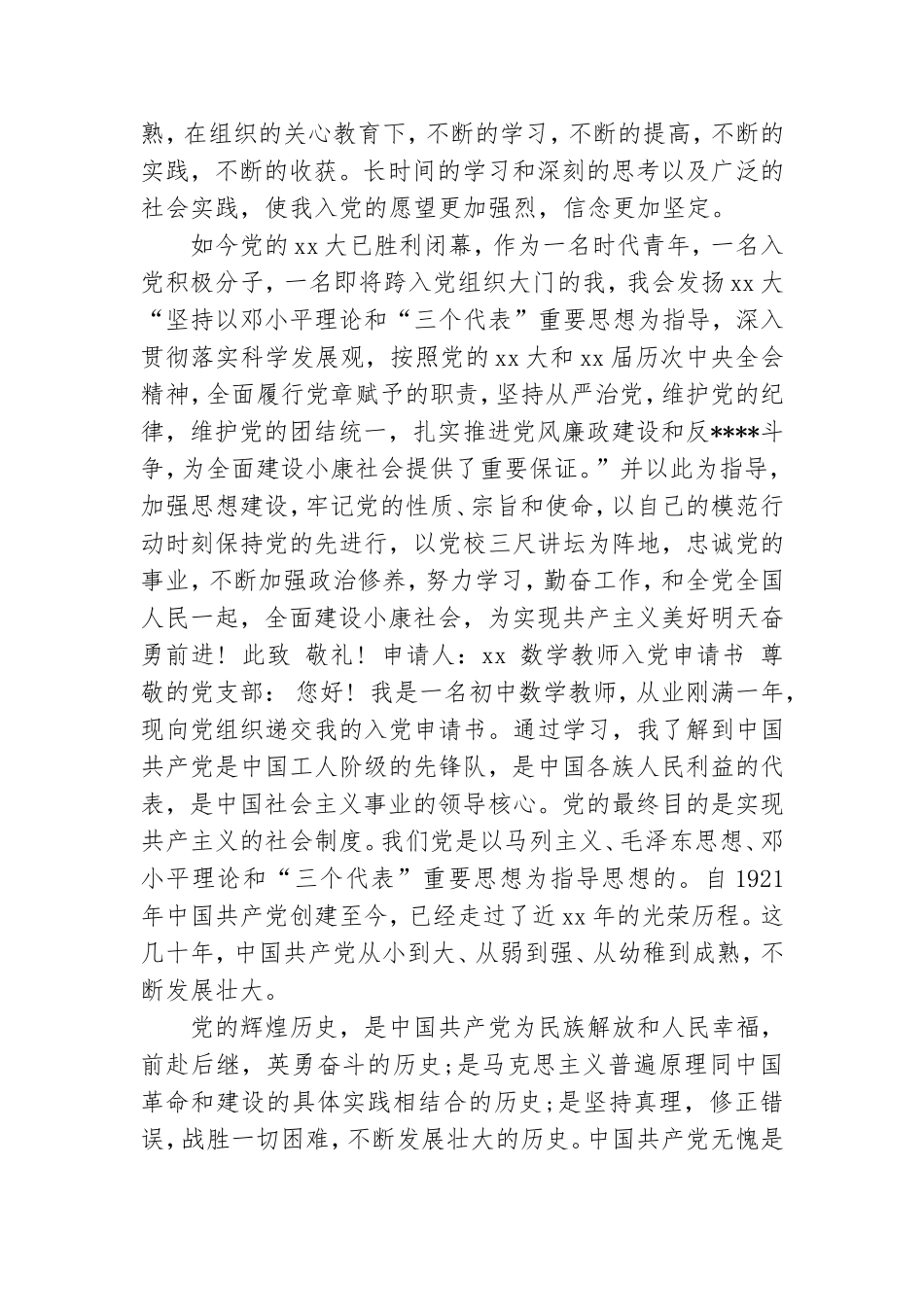 各科教师入党申请书汇总9-13党团.doc_第3页