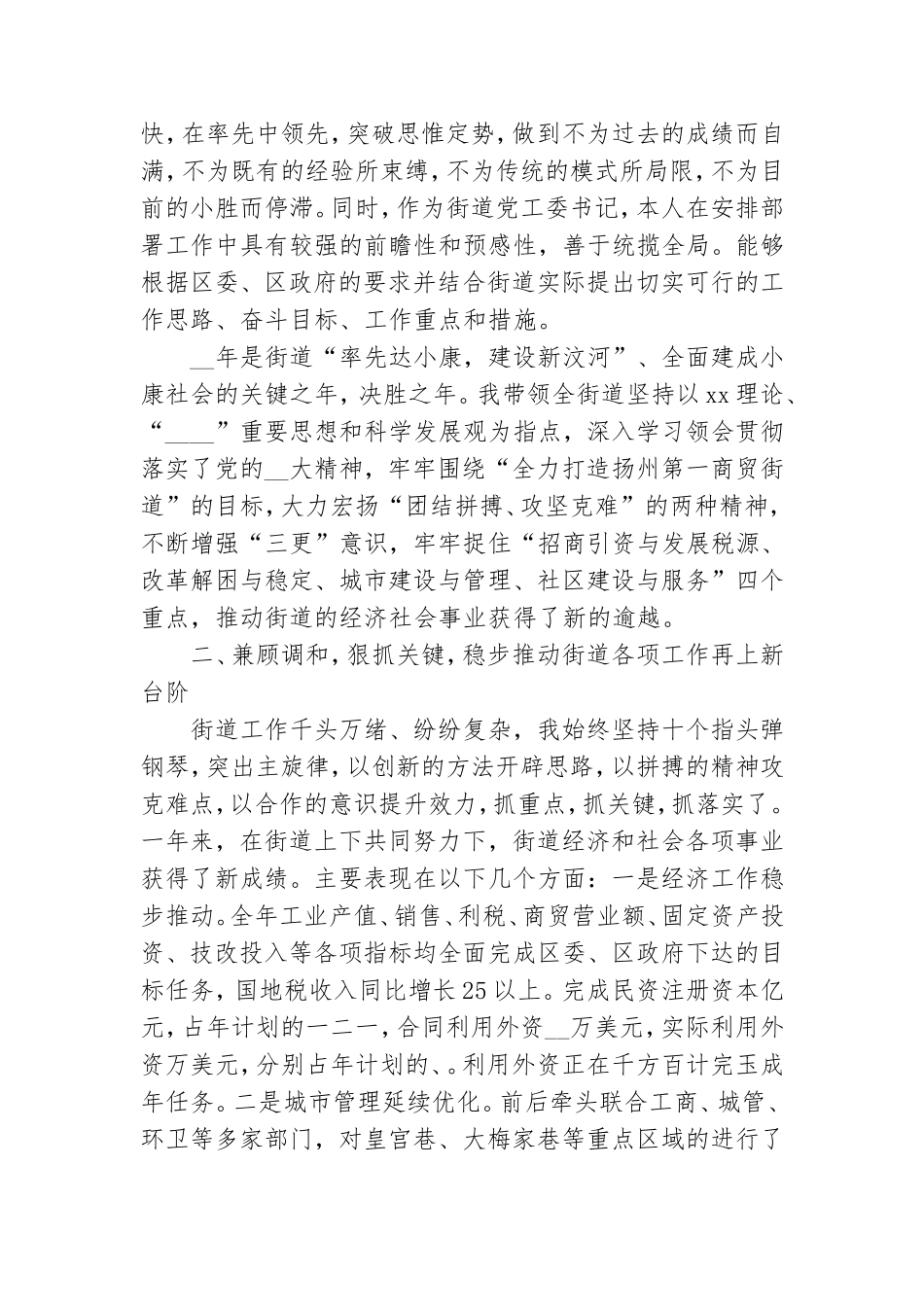 某街道党工委书记2020年述职述廉报告范文稿.doc_第2页