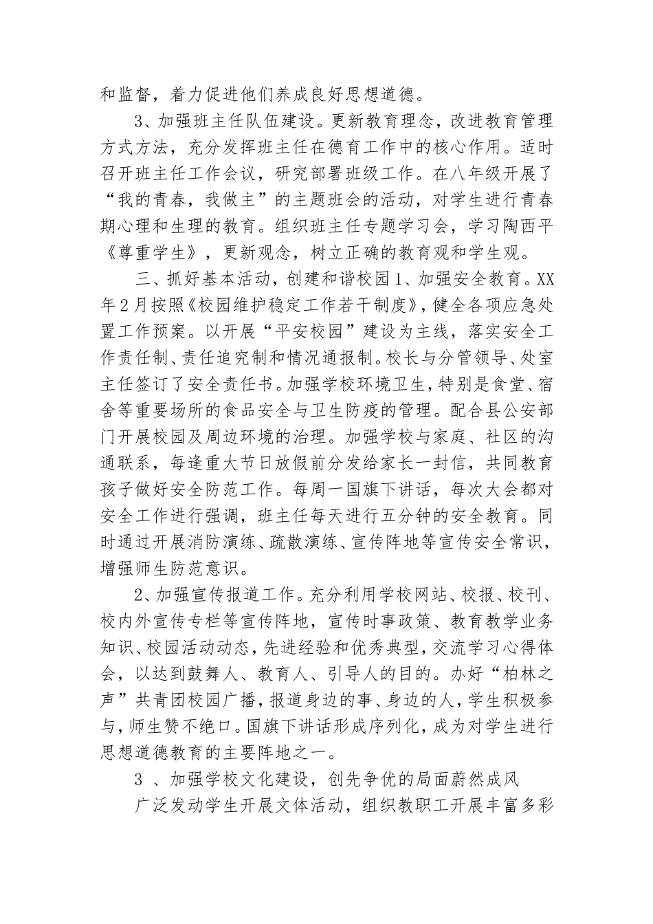 学校党建个人工作报告.doc_第3页