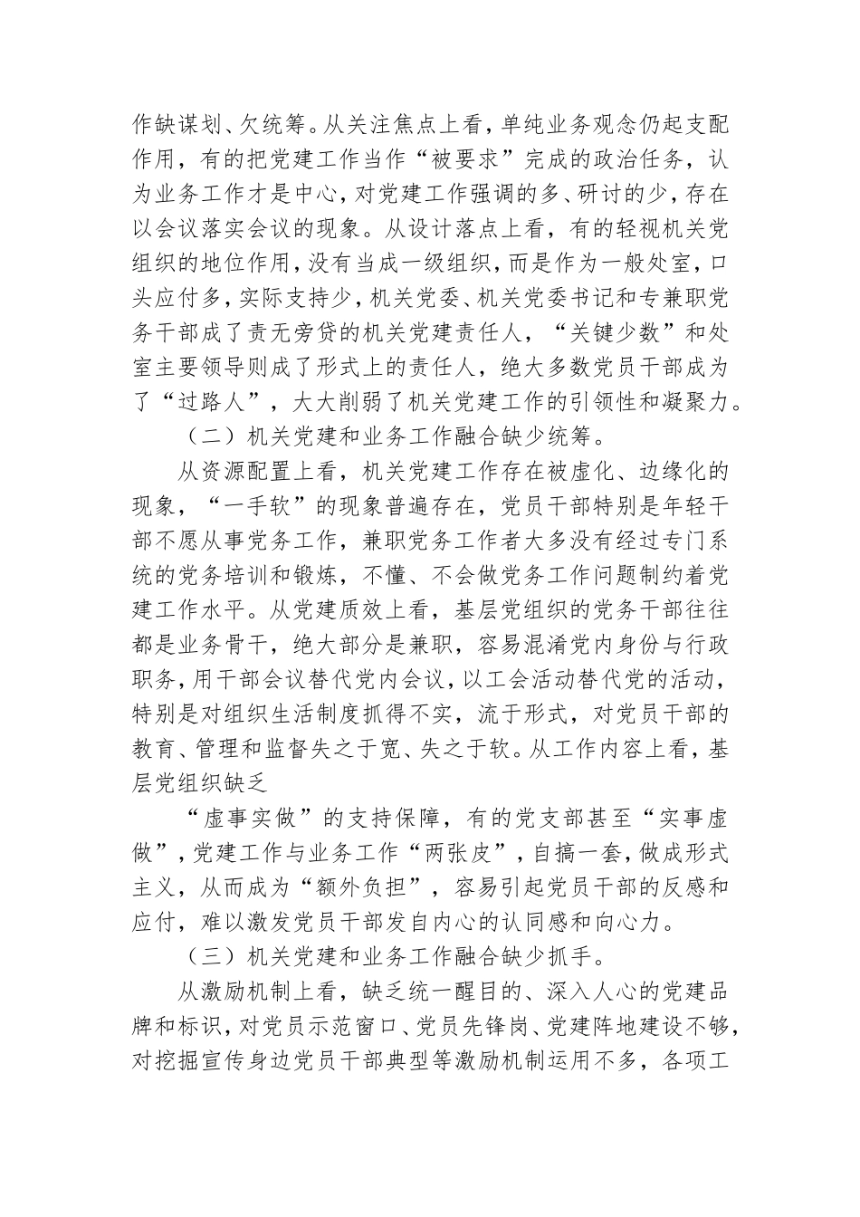 关于推动机关党建和业务深度融合的调研报告.doc_第2页