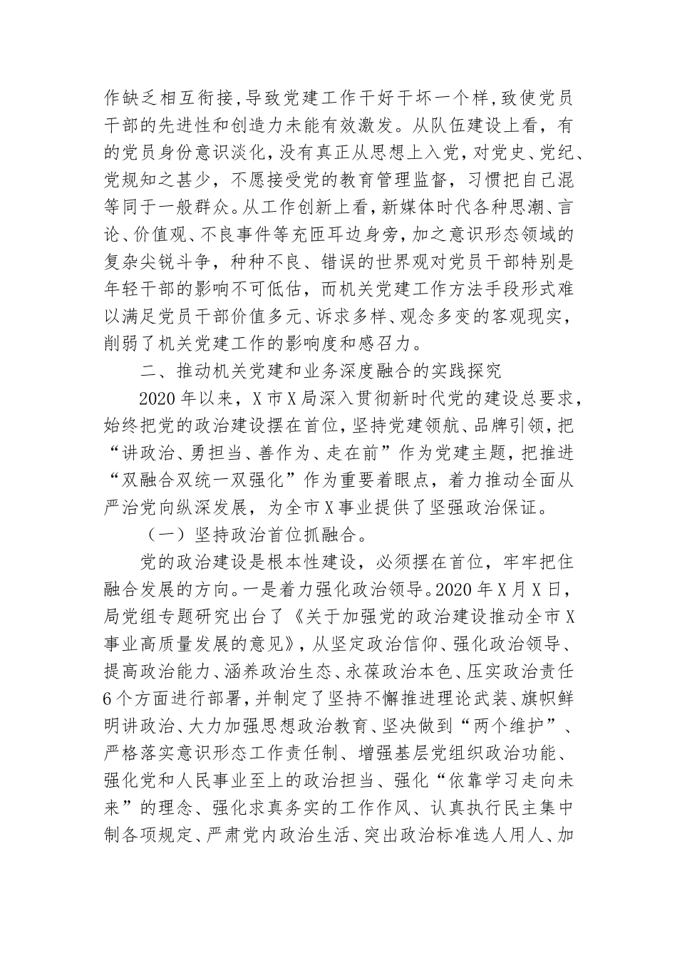 关于推动机关党建和业务深度融合的调研报告.doc_第3页