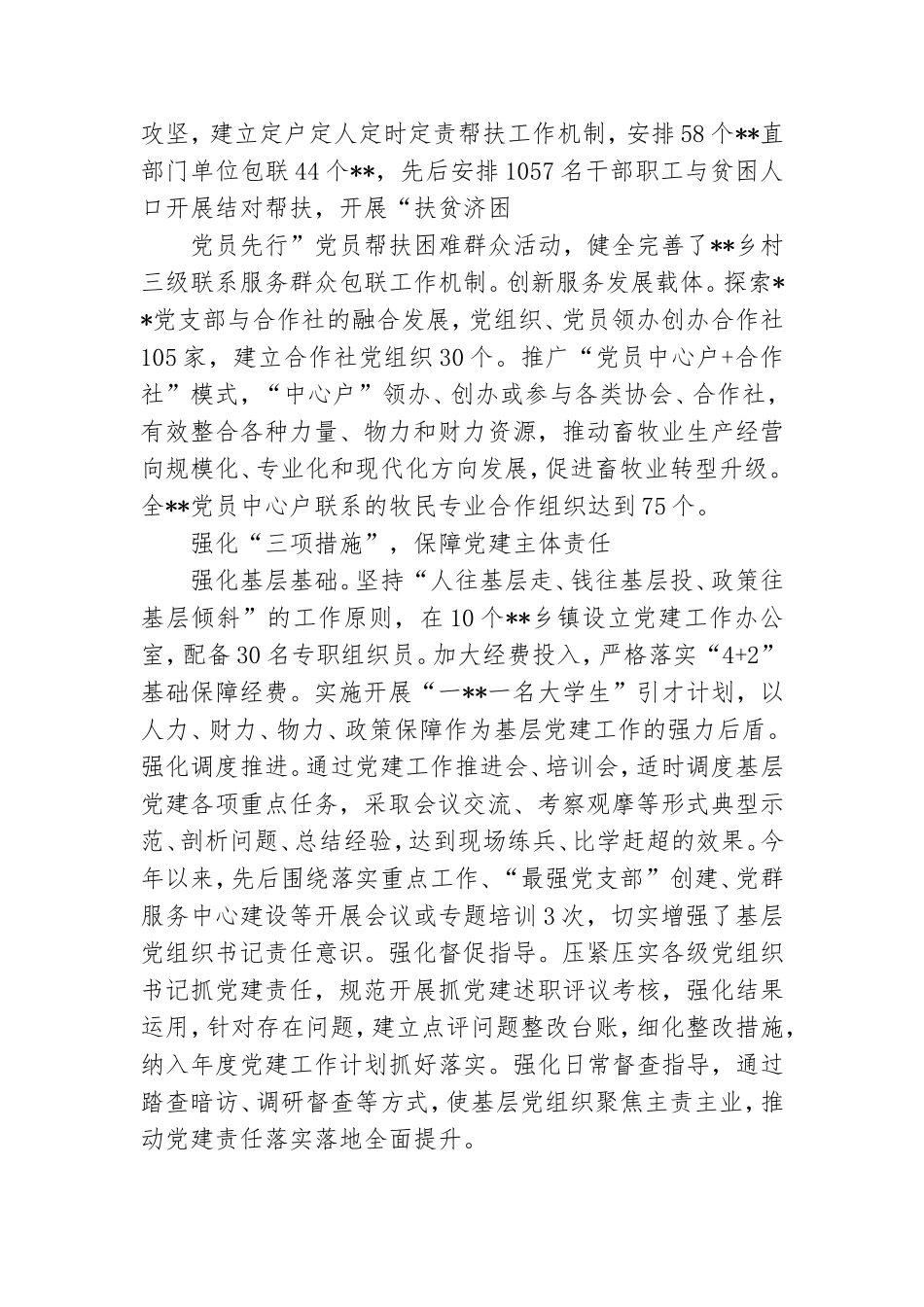关于党建工作的经验材料三篇.doc_第2页