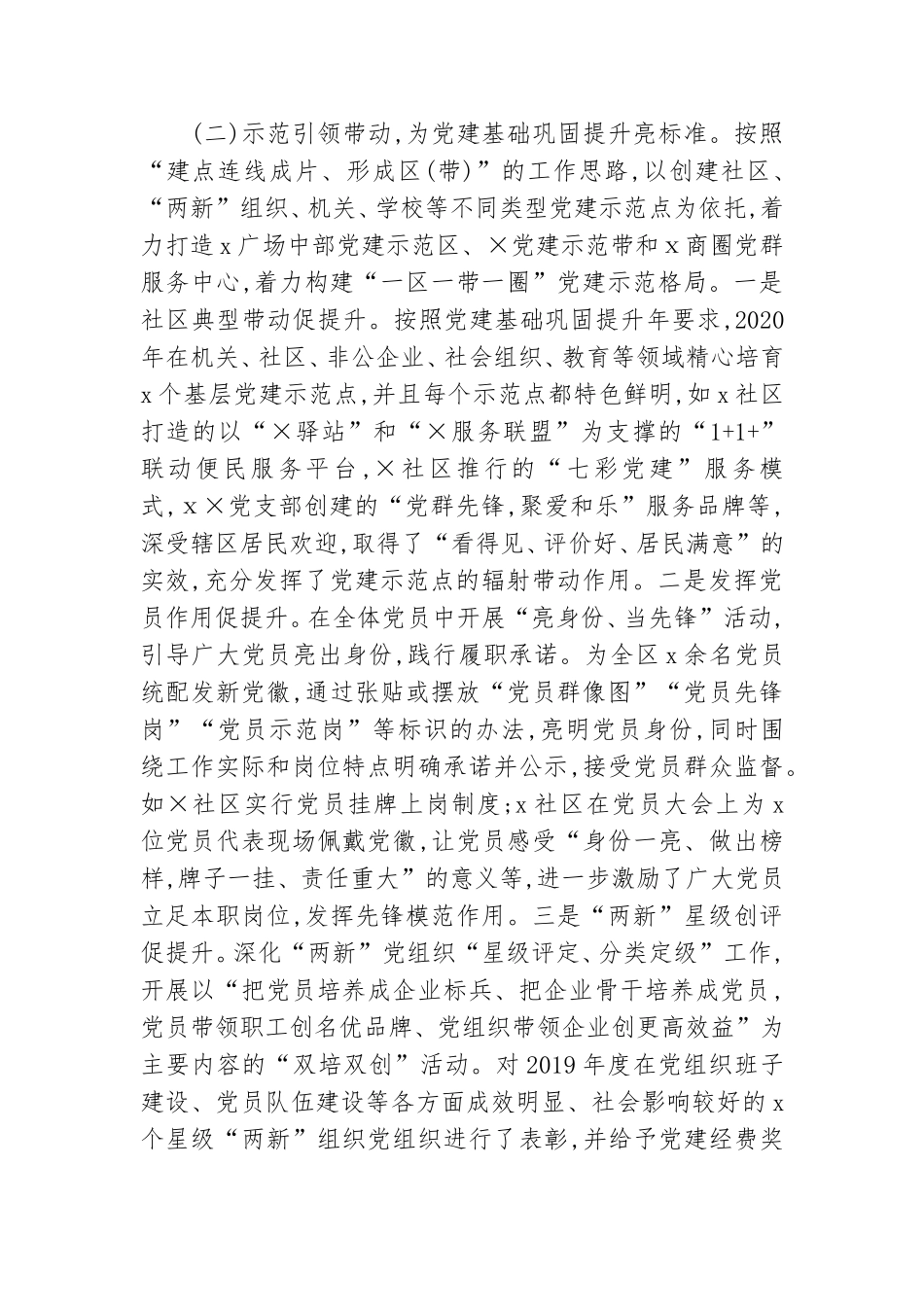 党建基础巩固提升专题调硏报告.doc_第2页