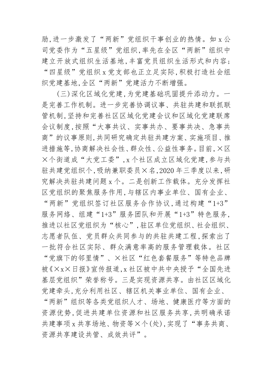 党建基础巩固提升专题调硏报告.doc_第3页