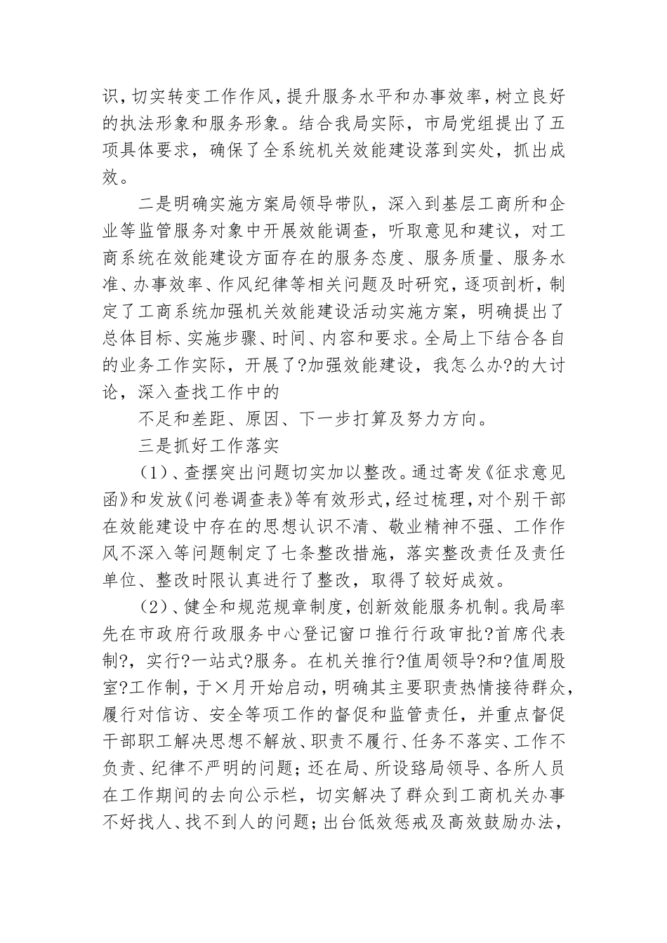 工商局机关党委换届工作总结.doc_第3页