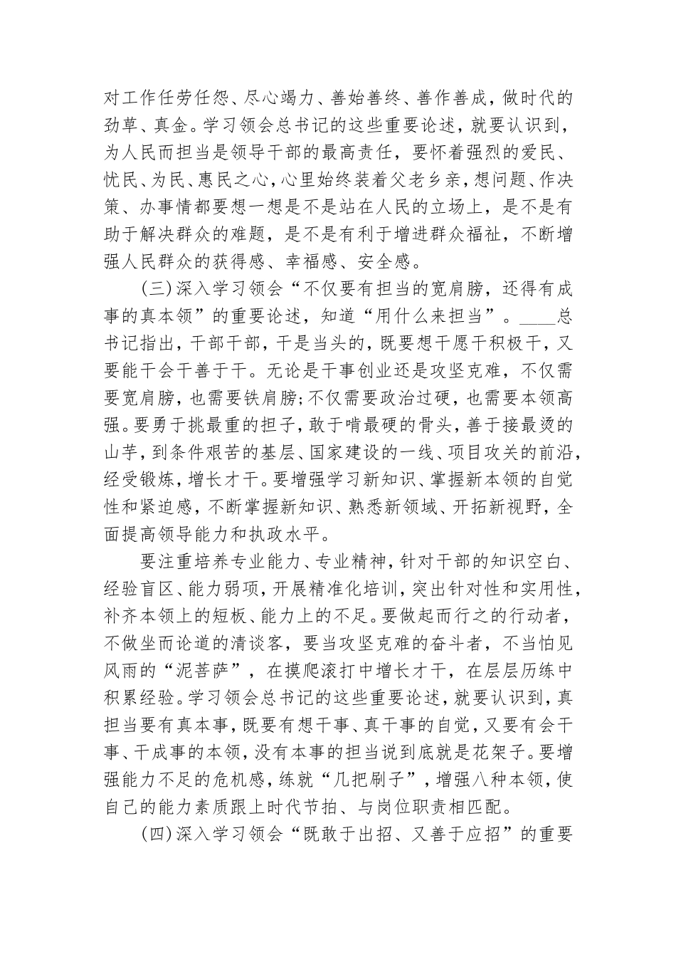 党员干部勇于担当精神党课讲稿.doc_第3页