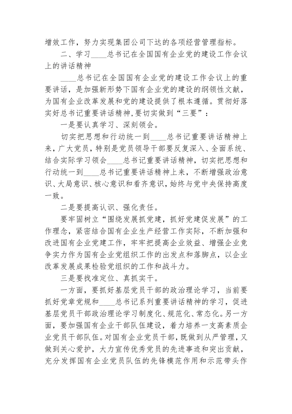 国企党员干部主题教育第二次交流研讨发言材料.doc_第2页
