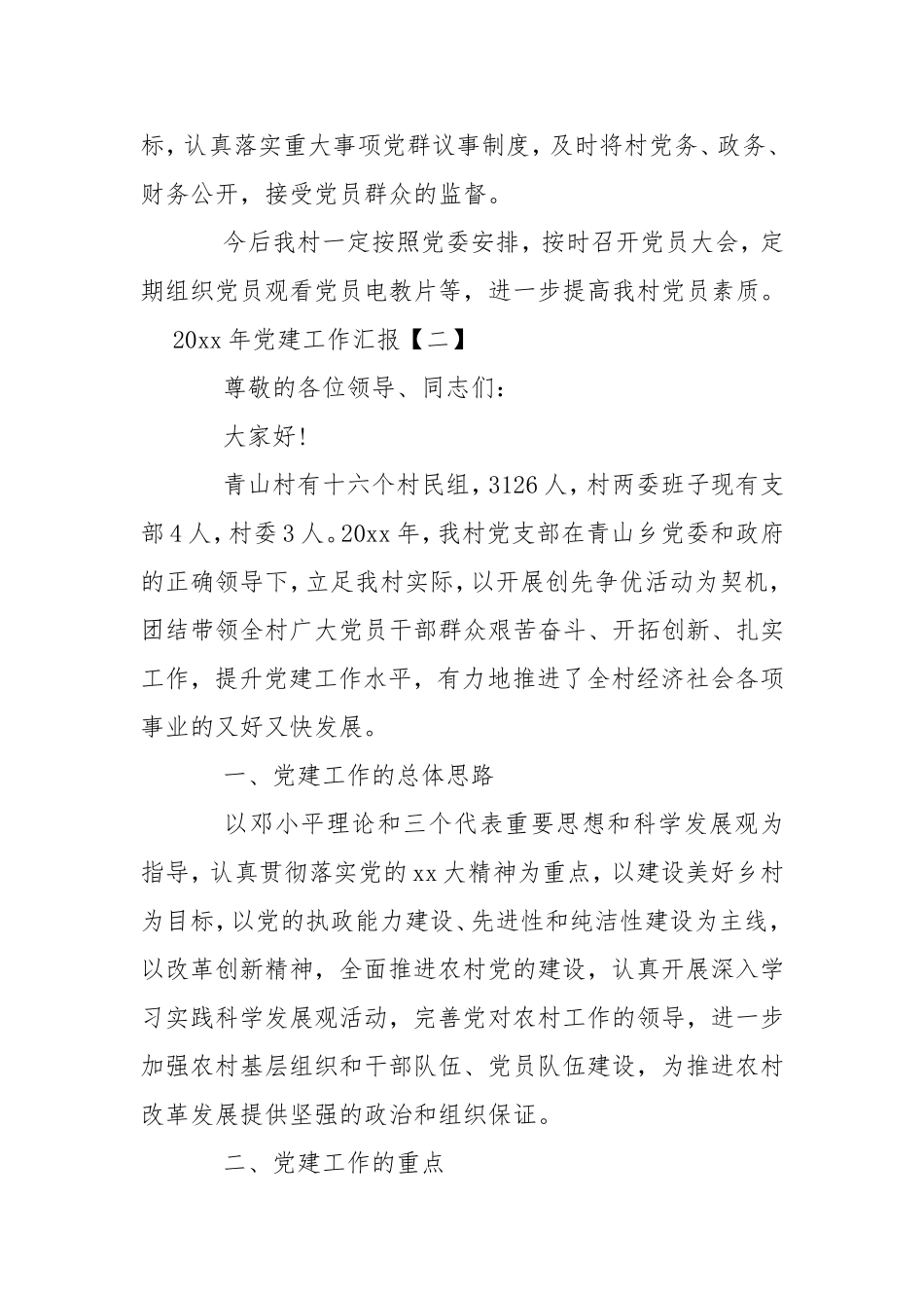 20XX年党建工作汇报.doc_第2页