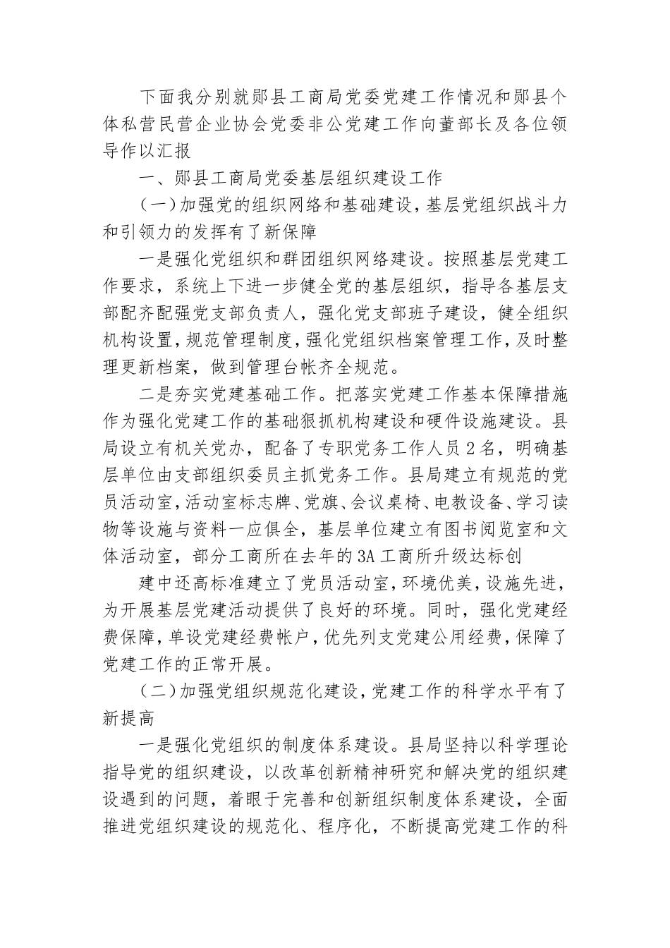 工商局党支部工作报告.doc_第2页