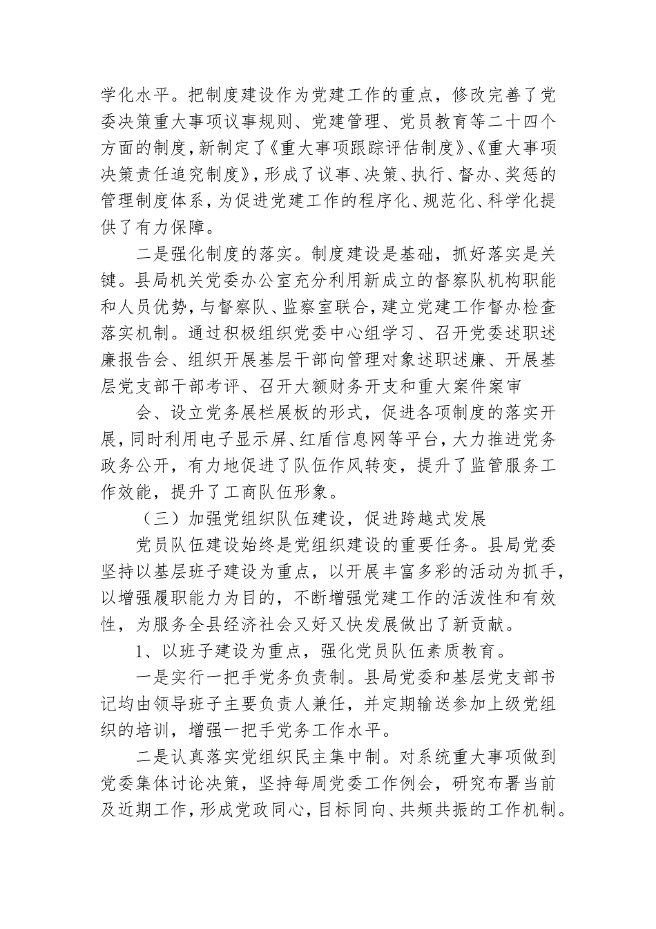 工商局党支部工作报告.doc_第3页
