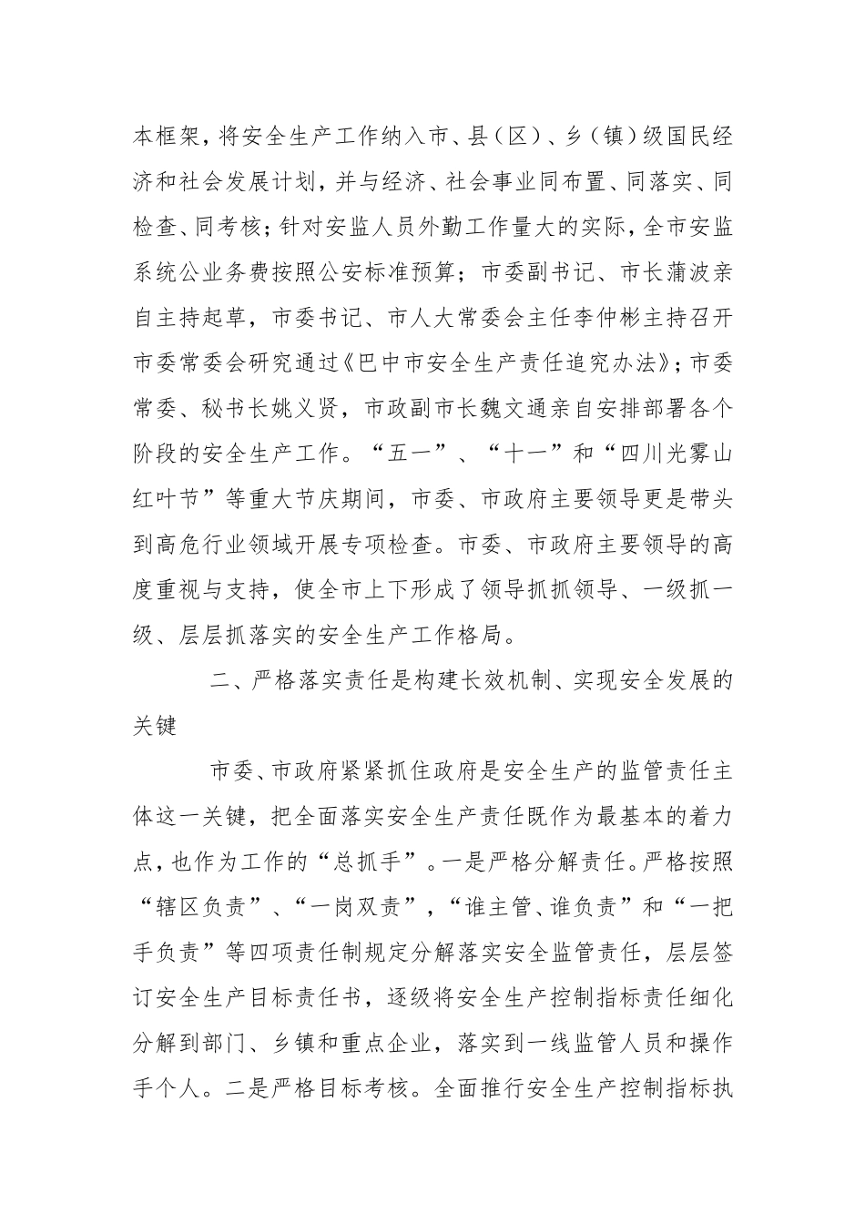 2020年市安全生产监管工作汇报.doc_第2页