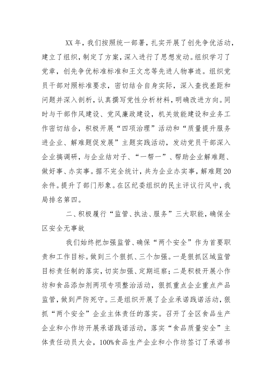 20XX年质监分局工作汇报.doc_第2页