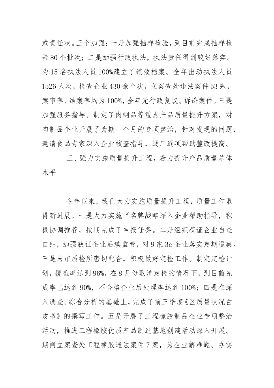 20XX年质监分局工作汇报.doc_第3页