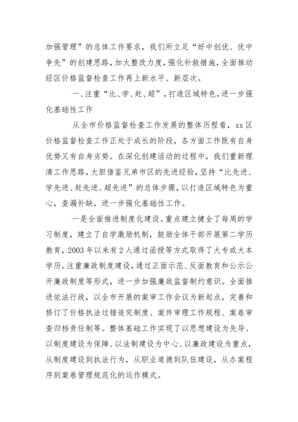 xx创建规范化物价检查所情况汇报.doc_第2页