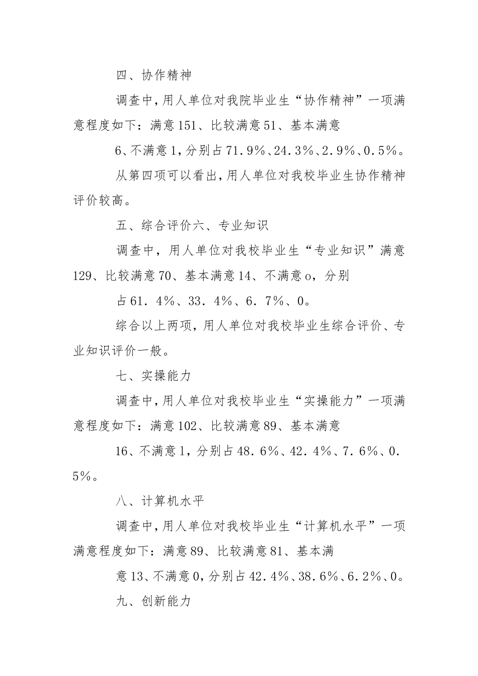 毕业生质量汇报材料.doc_第2页