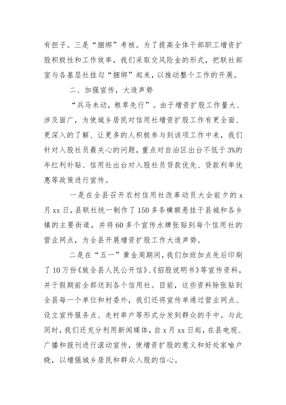 xx县农村信用社增资扩股工作汇报.doc_第2页