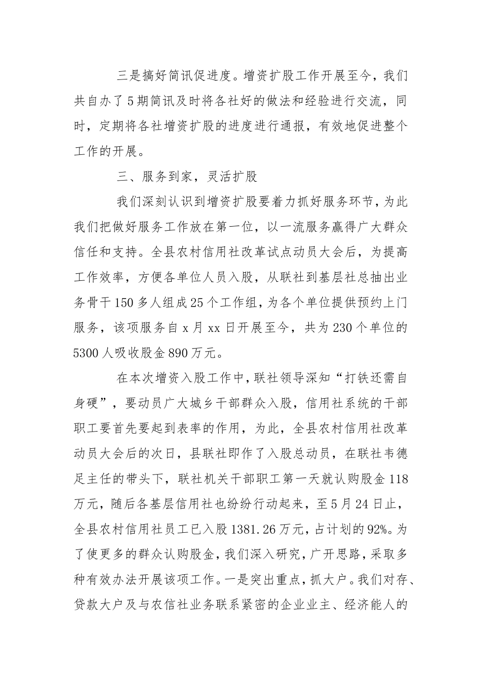 xx县农村信用社增资扩股工作汇报.doc_第3页