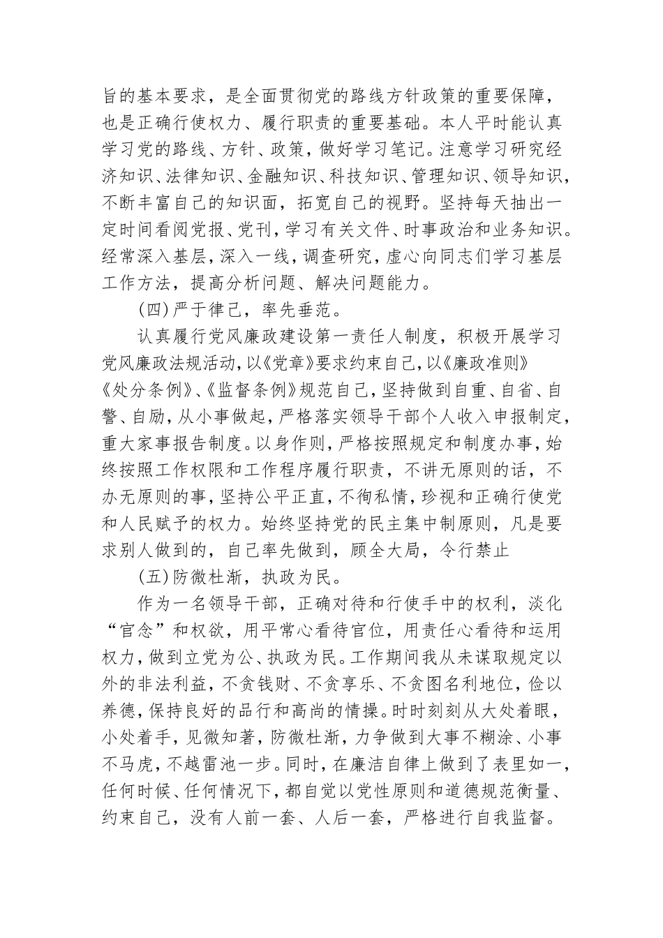 党委书记一岗双责年度述职报告一.doc_第2页