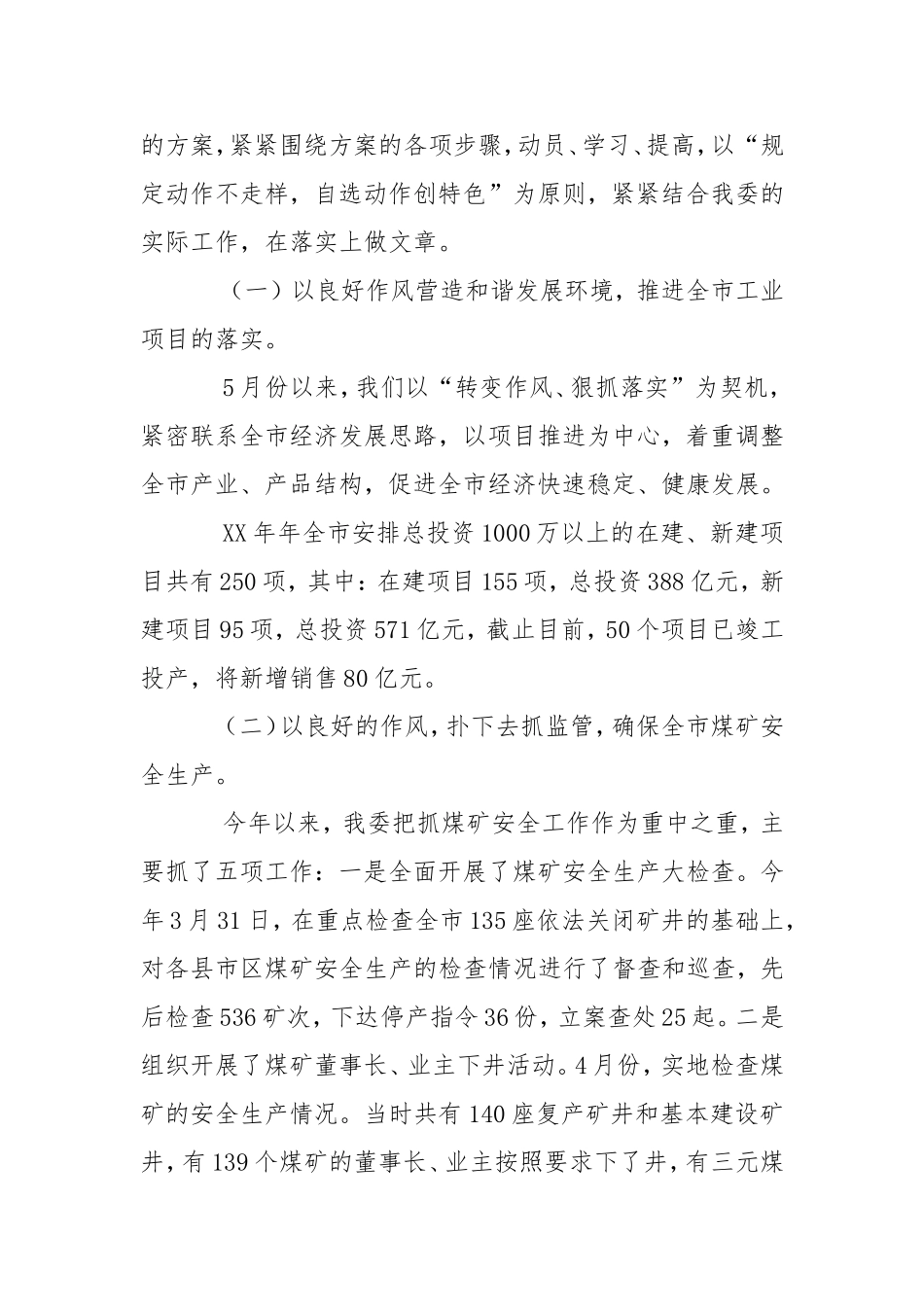 “转变作风、狠抓落实”活动的情况汇报.doc_第3页