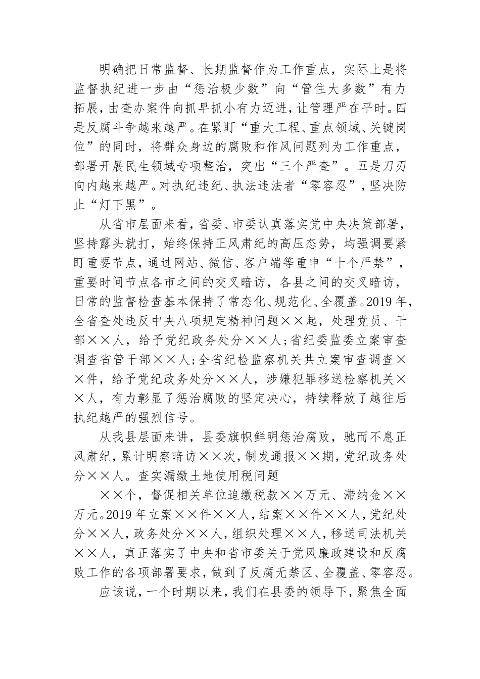 党性党风教育专题党课.doc_第2页