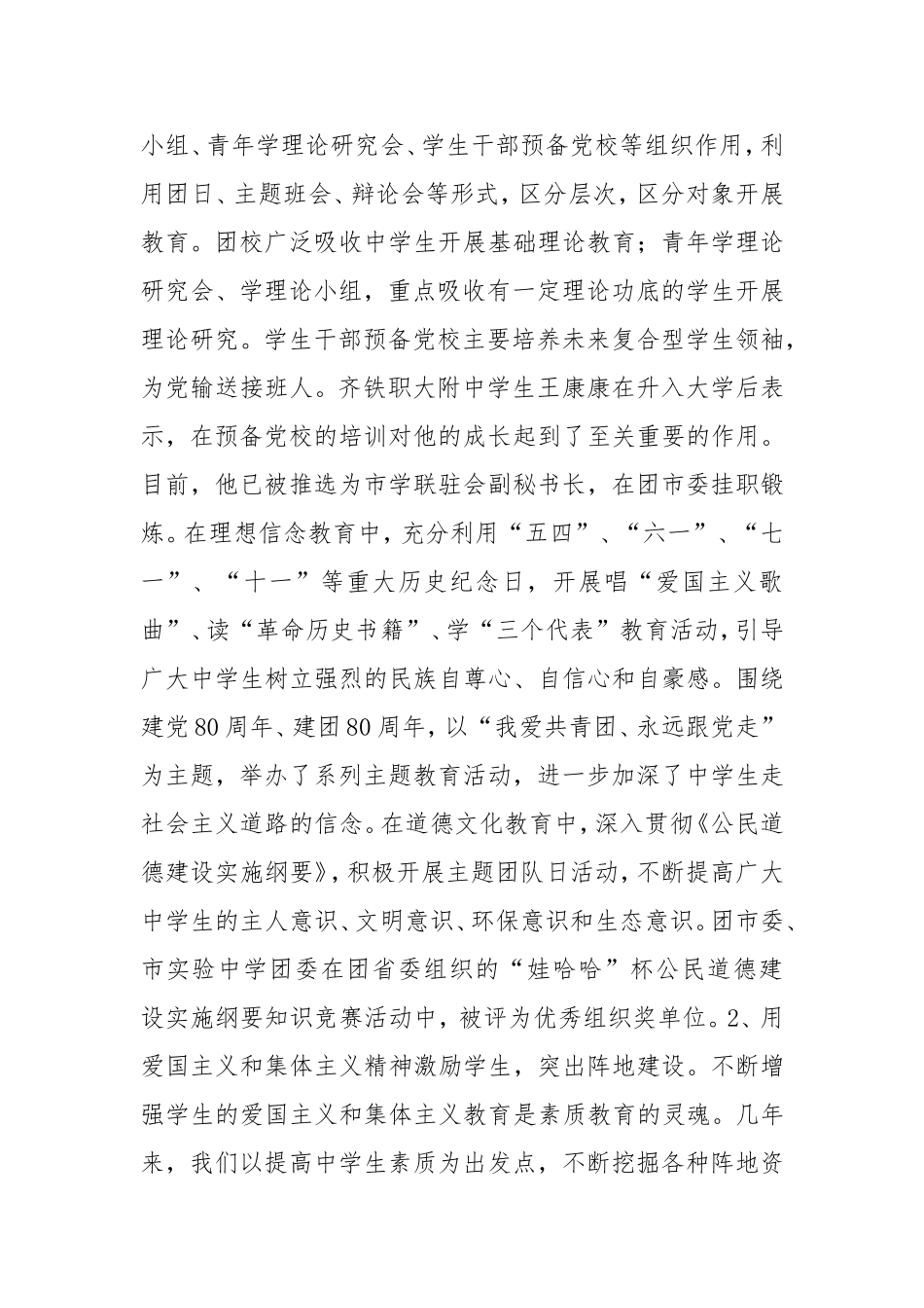 中学共青团工作经验.doc_第2页