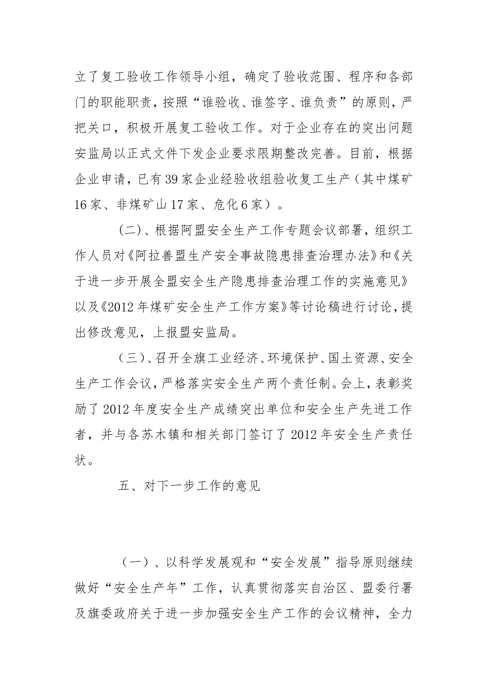 2020年一季度安全生产形势分析.doc_第3页