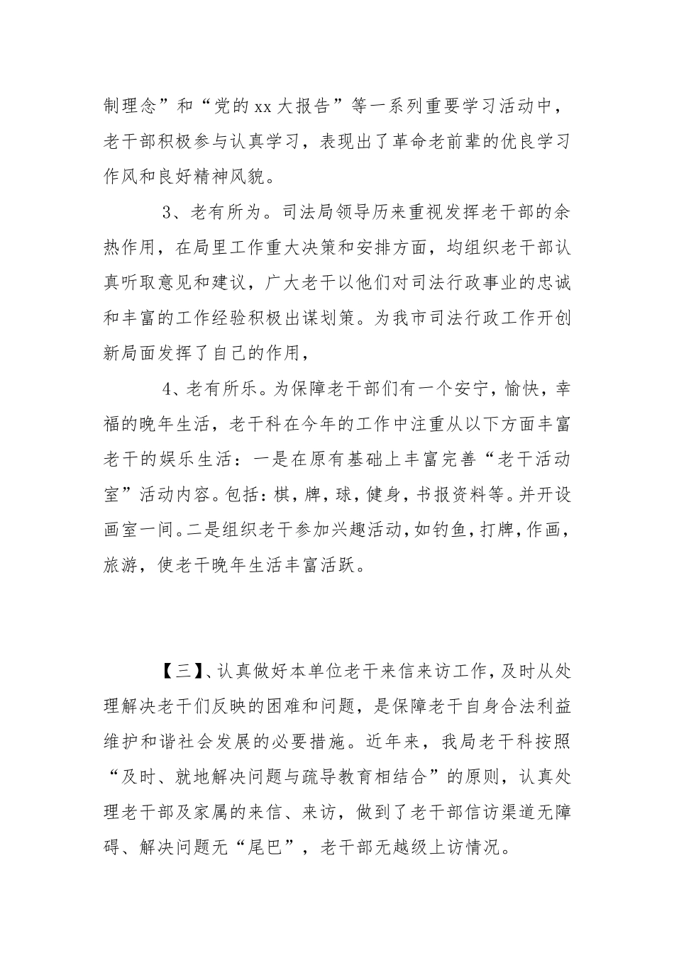 2020年老干工作汇报材料.doc_第3页