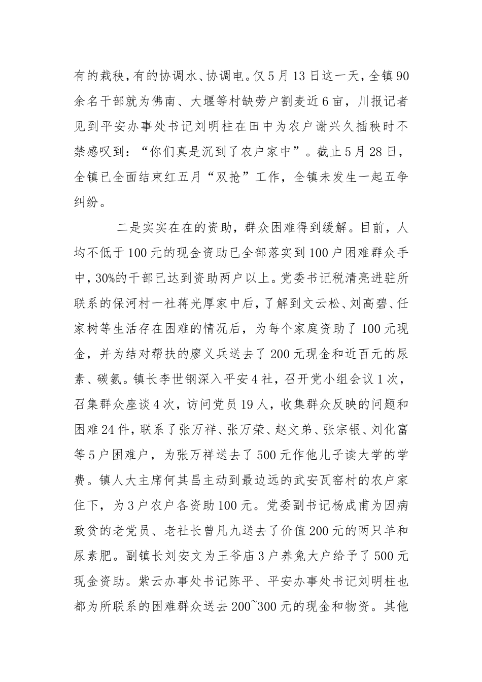 ---镇“百名干部进农家”活动情况汇报.doc_第3页