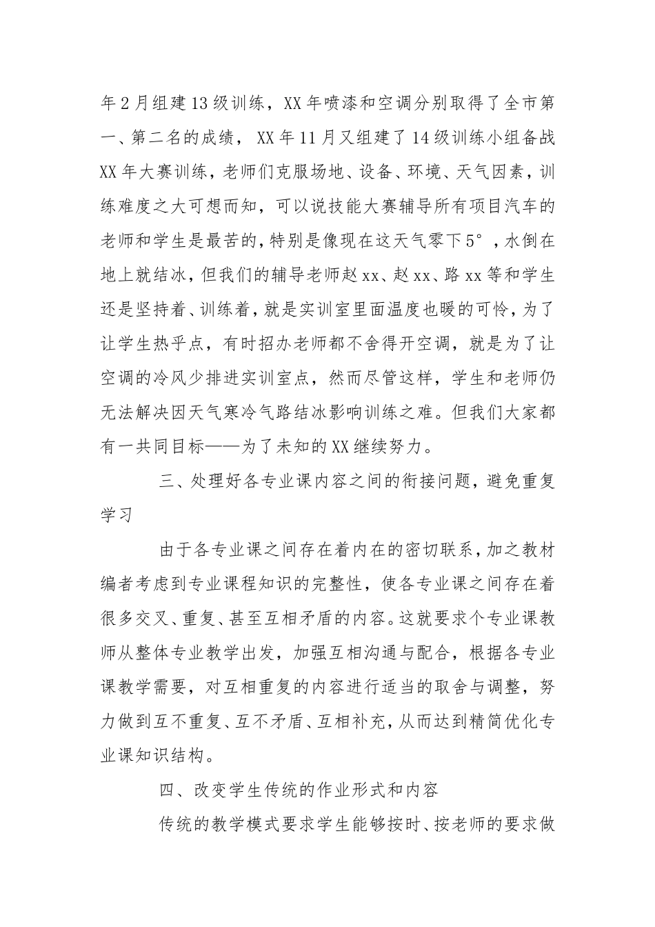 2020年职校汽车专业教学改革经验交流材料.doc_第3页
